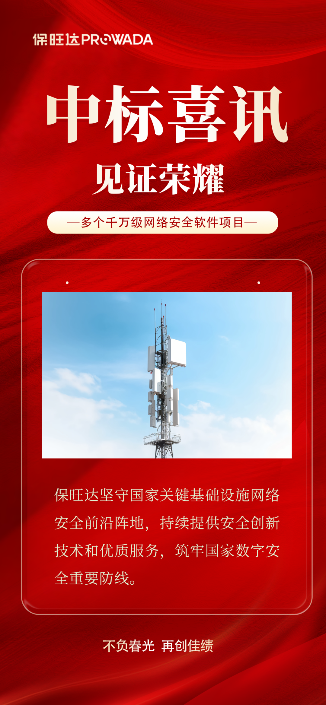 实力跃升，信赖进阶|KY开元中标多个千万级运营商安全软件项目