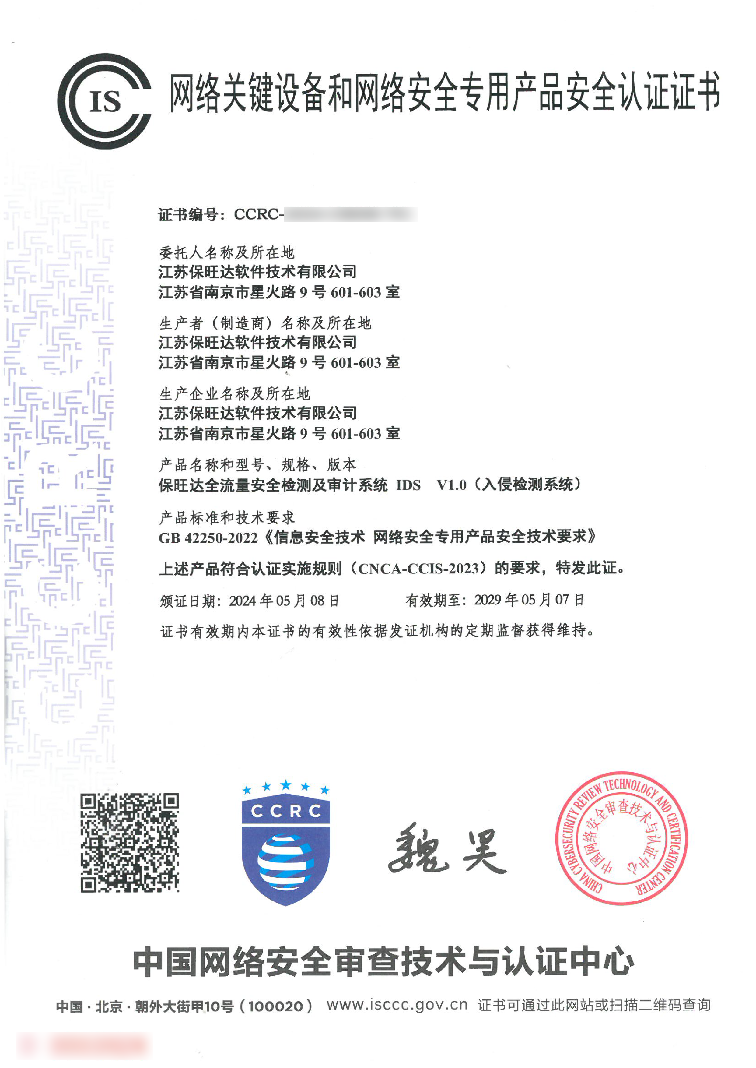 权威资质再+1！KY开元获得网络关键设备和网络安全专用产品安全认证证书