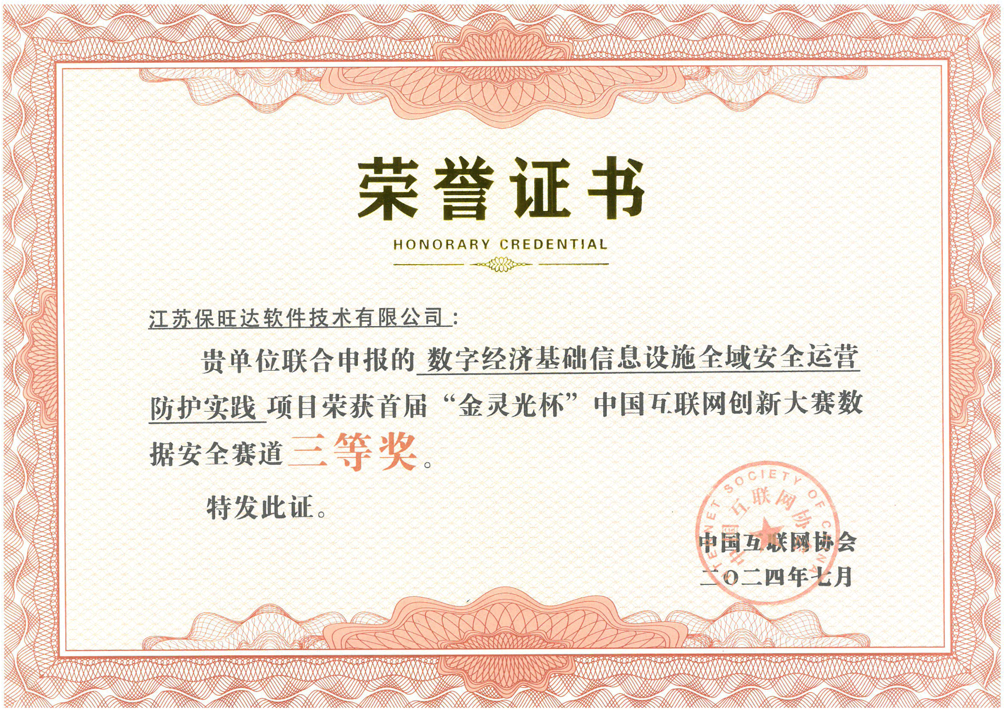 推动数字安全创新发展 | KY开元荣获首届“金灵光杯” 中国互联网创新大赛大奖