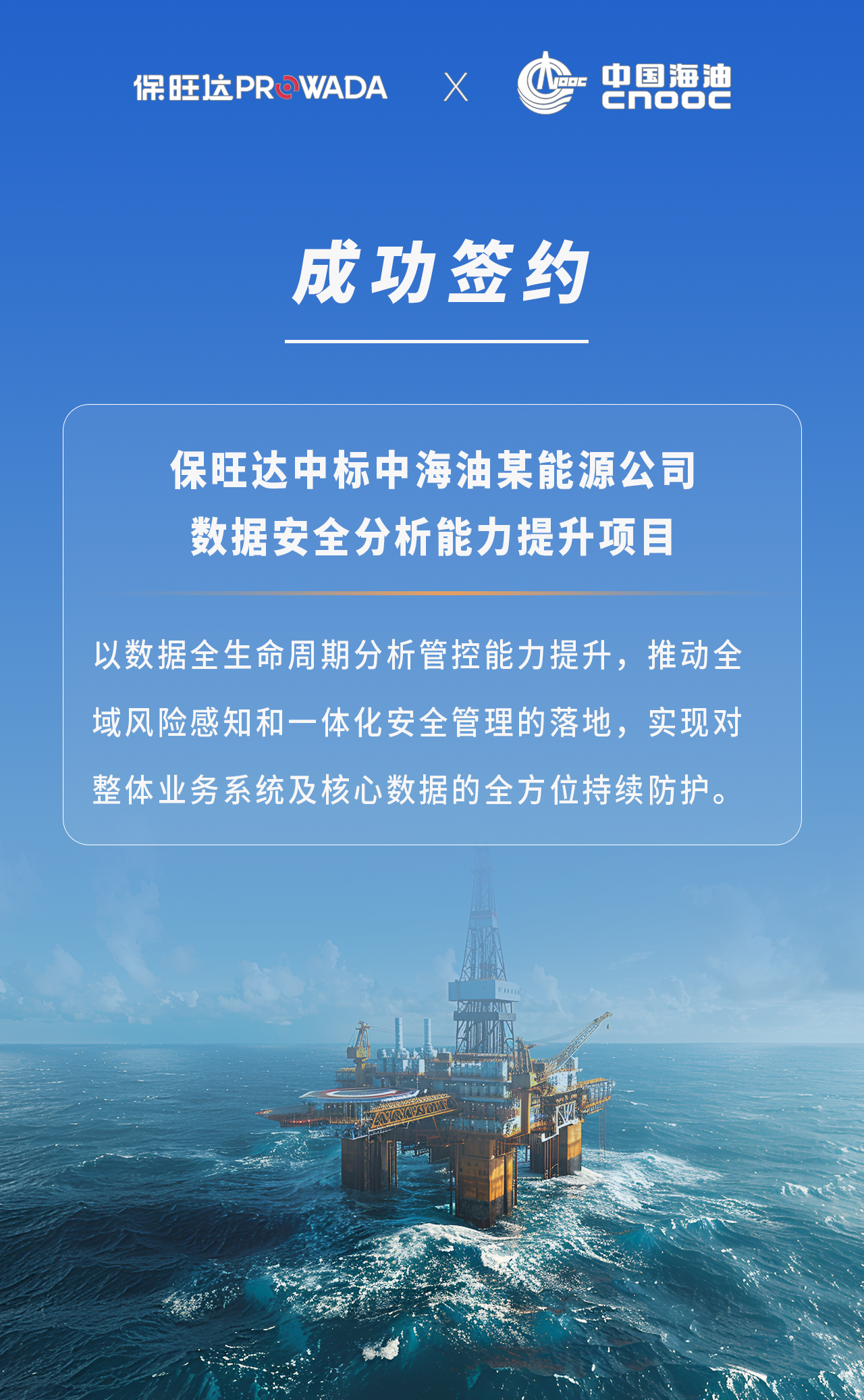 KY开元中标能源行业数据安全项目，为能源安全构筑坚实防线