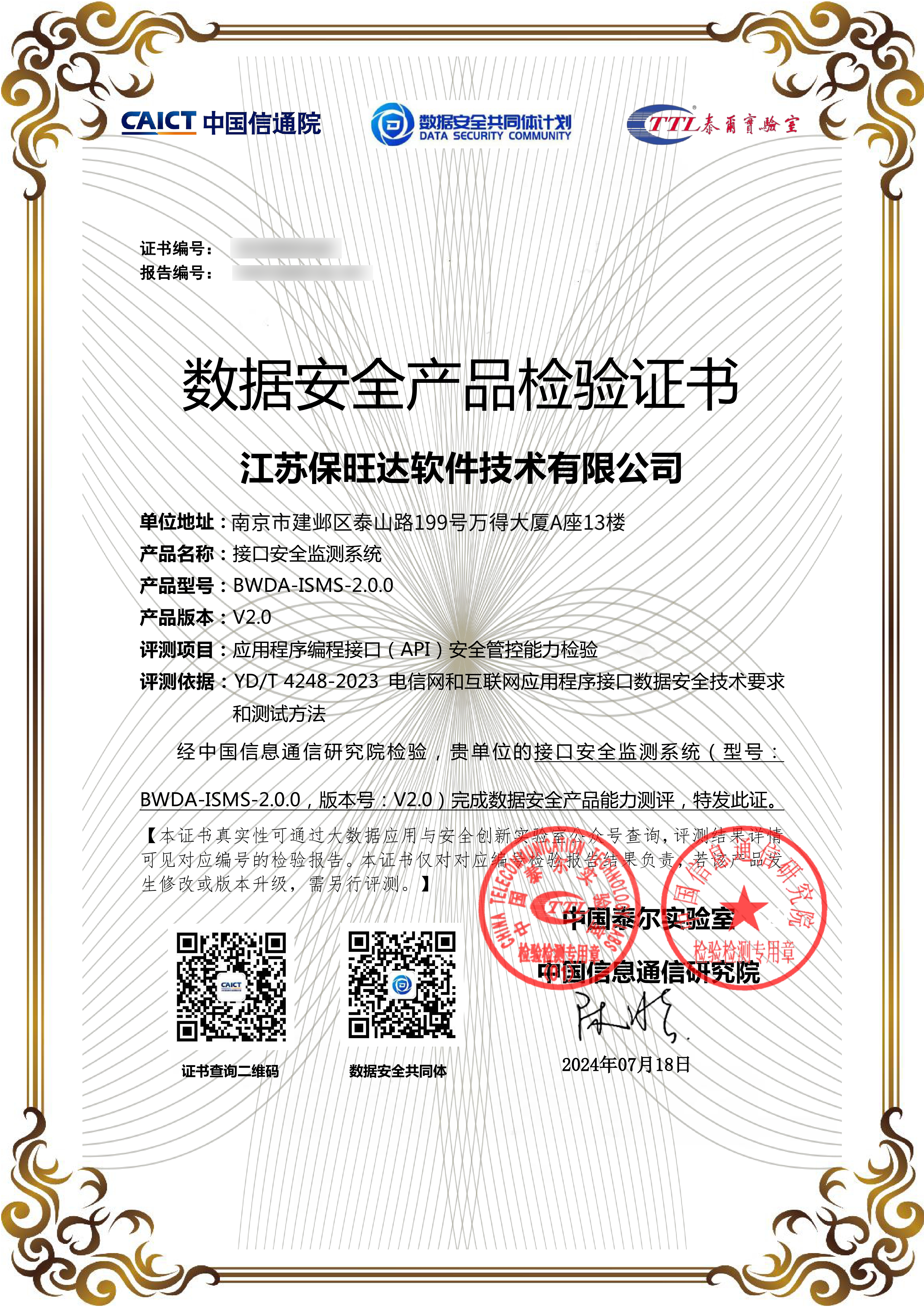 中国信通院能力认可！KY开元API产品荣获数据安全产品检验证书