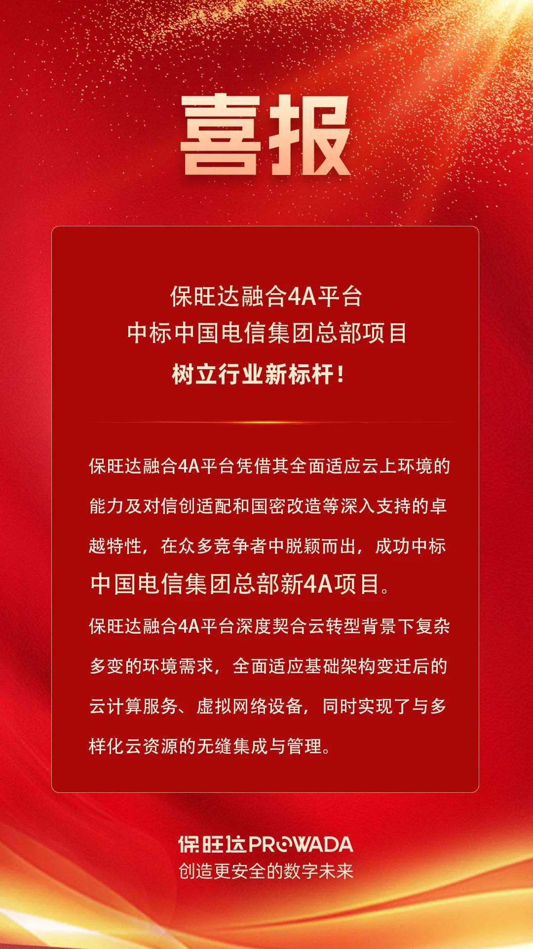 KY开元融合4A平台中标电信集团总部项目，设置行业新标杆！