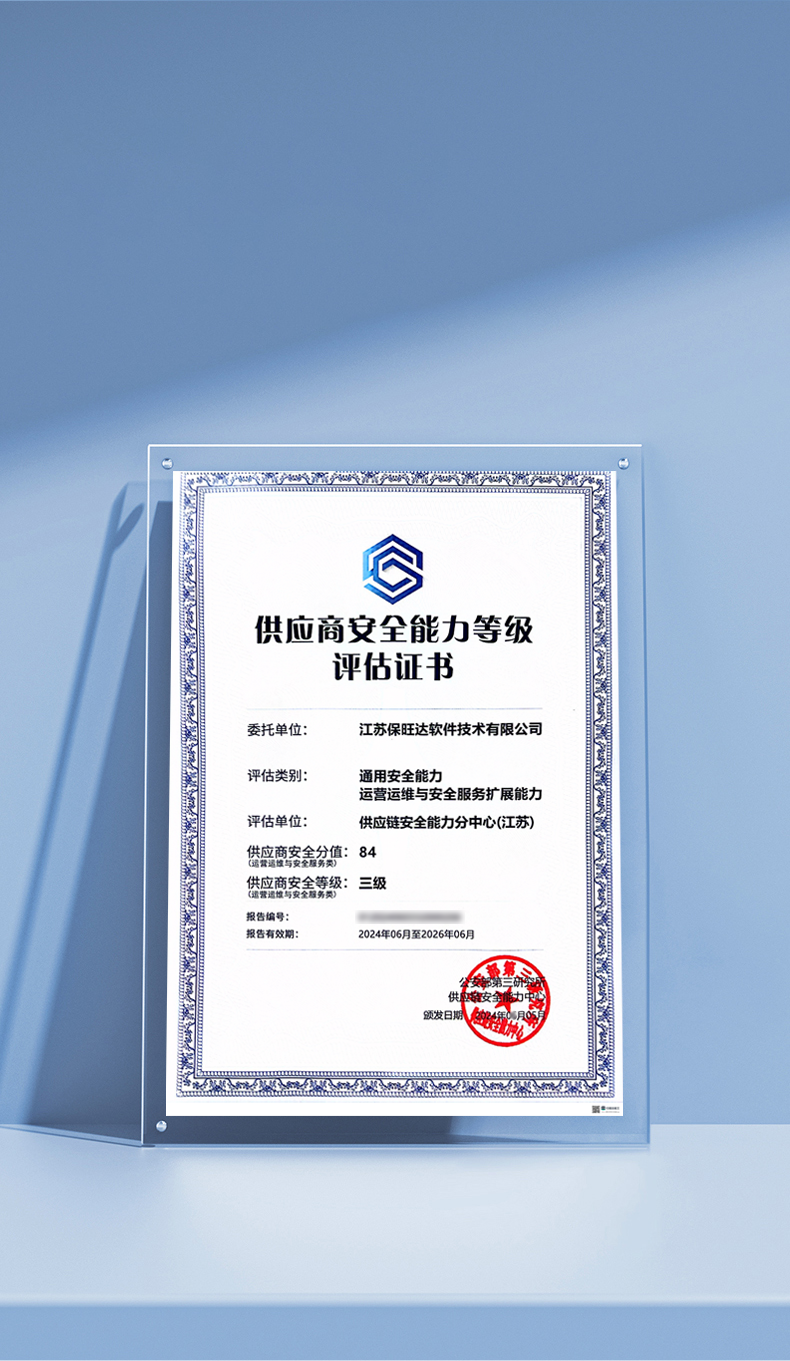 KY开元获公安三所颁布的供给商安全能力等级评估证书，助力构筑供给链安全新防线
